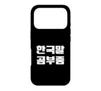 Carcasa para iPhone 17 Pro Estoy estudiando Coreano Divertida Frase Coreana