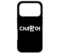 Carcasa para iPhone 17 Pro Hangul - Linda y Divertida Palabra Coreana I'm Back