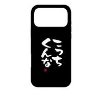 Carcasa para iPhone 17 Pro MAX こっちくんな Divertida de caligrafía con Letras