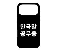 Carcasa para iPhone 17 Pro MAX Estoy aprendiendo Coreano Humor Divertido en Coreano