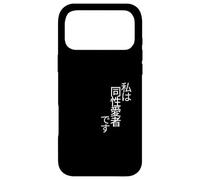Carcasa para iPhone 17 Pro MAX I Am Gay en japonés (Watashi WA doseiai-shadesu)
