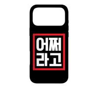 Carcasa para iPhone 17 Pro MAX ¿Y qué? Divertida Palabra Coreana conversacional