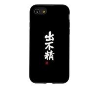 Carcasa para iPhone SE (2020) / 7/8 "出不精 Divertida de caligrafía con Letras