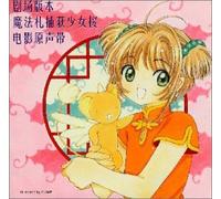Card Captor Sakura [Theatre