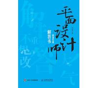Career Answer Book for Graphic Designers/平面设计师职业生涯解答书