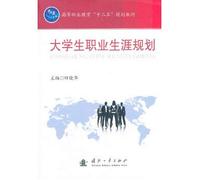 Career Planning ( Higher Vocational Education Twelfth Five-Year Plan textbook )(Chinese Edition)