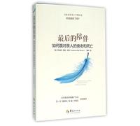 Caring for Dying Loved Ones:A HelpFul Guide for Families and Friends (Chinese Edition)