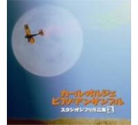 Carl Orrje - Studio Ghibli Works 2