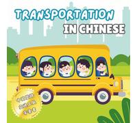 Cars Transportation in Chinese 交通工具中英雙語字彙書: Vocabulary Learning Book for Children Toddlers Preschoolers and Bilingual Learners (Chinese Vocabulary Book)