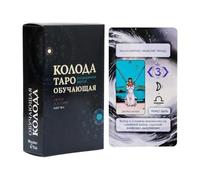 Cartas del Tarot Juguete De Mesa Interactivo Personajes De rol Papel Ruso | Con Guía Mazo Oráculo Para Principiantes Jóvenes Adultos Reuniones Familiares Viajes