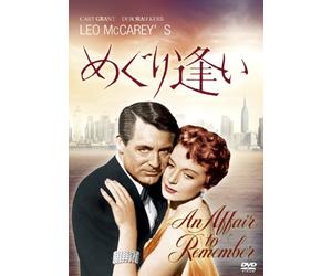 Cary Grant - An Affair To Remember [Edizione: Giappone] [Italia] [DVD]