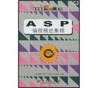Case programming Mook Series: ASP programming Featured highlights (with CD-ROM disc 1)(Chinese Edition)