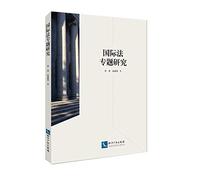 Case studies of international law(Chinese Edition)