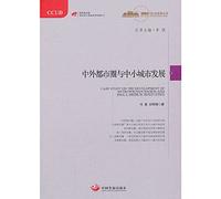 Case Study on the Development of Metropolitan Region and Small-Medium Sized Cities(Chinese Edition)