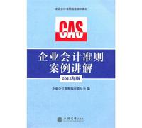 Cases Presentation of Accounting Standard for Business Enterprises-The 2012 Edition (Chinese Edition)