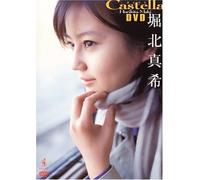 堀北真希 Castella DVD