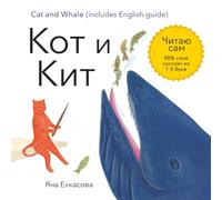 Cat and Whale (Кот и Кит): First-reader bilingual picture book in Russian with very short words