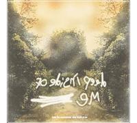 Catch the Monochrome - Deep Inside of Me