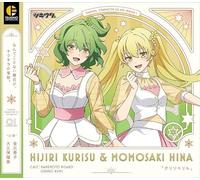 「ツキウタ。」キャラクターCD・4thシーズン1 聖 クリス＆桃崎ひな「クリソベリル」
