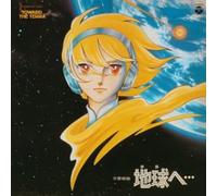 CD ANIMEX 1200 Series (5) Symphonic Suite Toward the Terra Japan Soundtrack N...