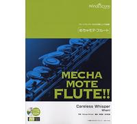[ピアノ伴奏・デモ演奏 CD付] Careless Whisper(フルート ソロ WMF-14-005)