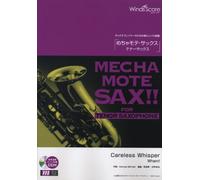 [ピアノ伴奏・デモ演奏 CD付] Careless Whisper(テナーサックス ソロ WMT-14-005)
