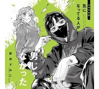 CD de drama The Guy She Was Interested In Wasn't a Guy at All Limited w/4P...