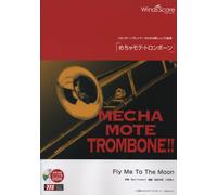 [ピアノ伴奏・デモ演奏 CD付] Fly Me To The Moon(トロンボーン ソロ WMB-13-014)