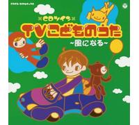 CD Twin TV Kodomo No Uta
