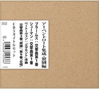 ヘルマン・アーベントロート集成・驚倒編 CD3タイトルセット (全3枚) (Brahms & Schumann : Symphony No.1, Beethoven : Symphony no.3&9 / Hermann Abendroth) [3CD] [Live] [国内プレス] [日本語帯・解説付]