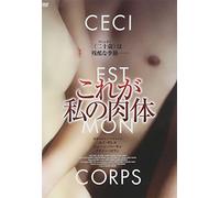 Ceci Est Mon Corps [DVD de Audio]