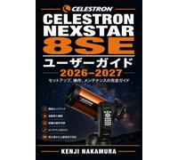 Celestron NexStar 8SE ユーザーガイド 2026-2027: 初心者から上級者まで：望遠鏡の設置・星空観測・トラブル対策完全マスター