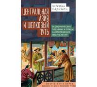 Central Asia and the Silk Road: Economic Rise and Decline over Several Millennia (Contemporary Eastern Studies)