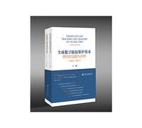 Century global digital copyright protection technology tracking and analysis (1994 ~ 2017) (Set 2 Volumes)(Chinese Edition)