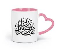 ceramics Novelty Ceramic Cup Haza Min Fazli Rabbi Islamic Quran Arabic Calligraphy （11oz/320ml） for Home or Work Pink