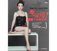 Certain to Be Thin - terminal of the lower body fat - (with DVD) (Chinese Edition)