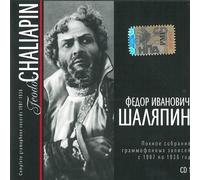 CHALIAPIN FEODOR (basso) - Fedor Ivanovich Shalyapin. Polnoe sobranie grammofonnyh zapisey s 1907 po 1936 god (2 CD). mp3 Collection [Федор Иванович Шаляпин. Полное собрание граммофонных записей с 1907 по 1936 год]