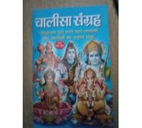 Chalisa Sangrah (Ganesh Ji, Lakshmi Ji, Shiv Ji, Hanuman Ji, Durga Ji, Shani Dev) Evam Aarthi) in Hindi with 2 sidh yantra