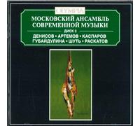 Chamber Ensemble - Moscow Contemorary Music Ensemble Vol.3