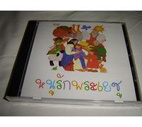 Champ Studio - I Love Jesus / หนูรักพระเยซู / Worship for Kids - Thailand Christian Children Praise and Worship [Audio CD]