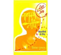 CHANAKYA NEETI FOR STUDENTS IN HINDI ( Hardbound )