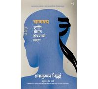 Chanakya y el arte de hacerse rico (edición marathi)