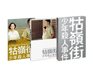 Chang Chen - A Brighter Summer Day (2 Blu-Ray) [Edizione: Giappone] [Italia] [Blu-ray]