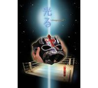光る -change the life- [DVD]