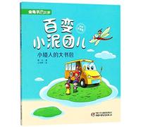 Changeable Mud Pie (The Big Bag of the Dwarf)(with Pinyin and Full Color)/ Cockchafer Tells Stories (Chinese Edition)