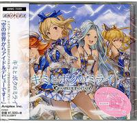 Granblue Fantasy - Character Song Cd [Kimi To Boku No Mirai] (Original Soundtrack)