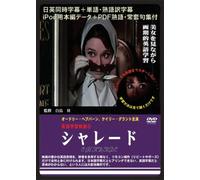 Charade [DVD de Audio]