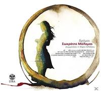 Charis Alexiou, Sokratis Malamas - dromoi / δρόμοι