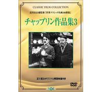 Charles Chaplin - Chaplin Works 3 [Edizione: Giappone] [Italia] [DVD]