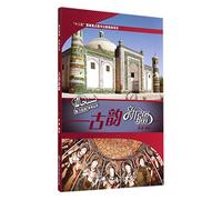 Charming Xinjiang Series: Historic Sites in Xinjiang (Chinese Edition)
